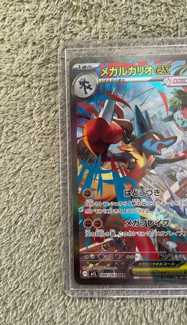 メガルカリオex SAR ヒカリ SAR 2枚セット