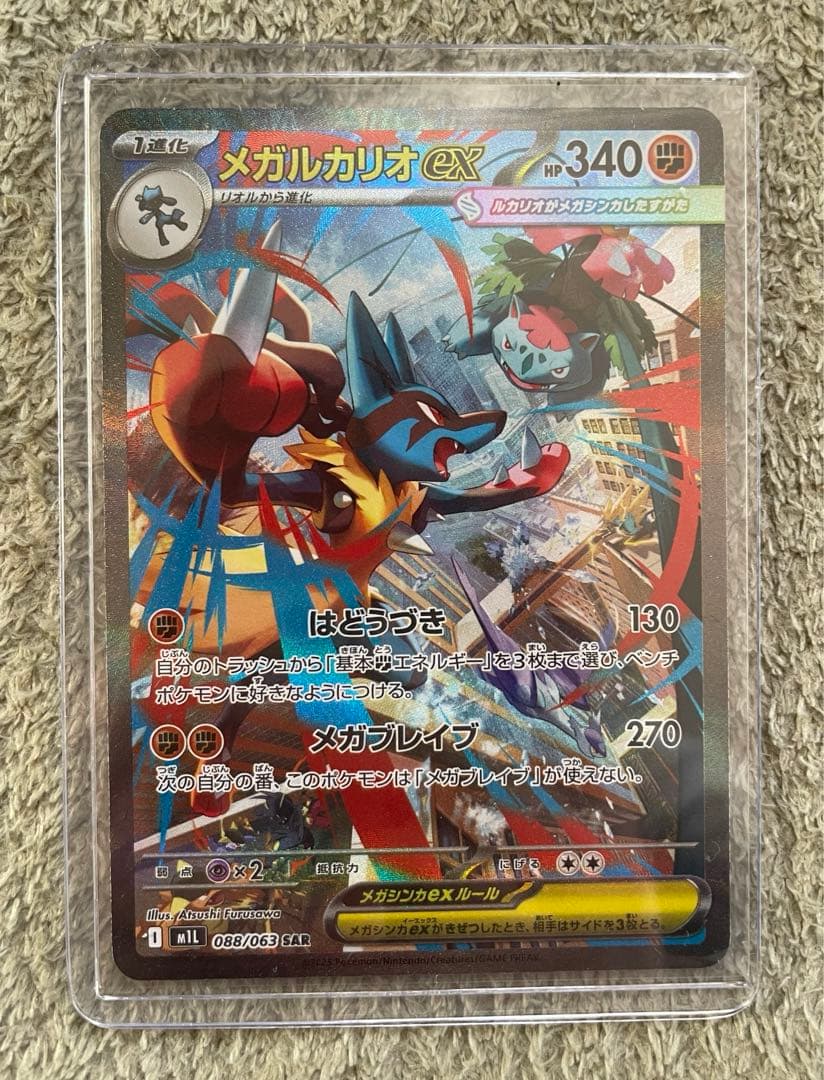 メガルカリオex SAR ヒカリ SAR 2枚セット