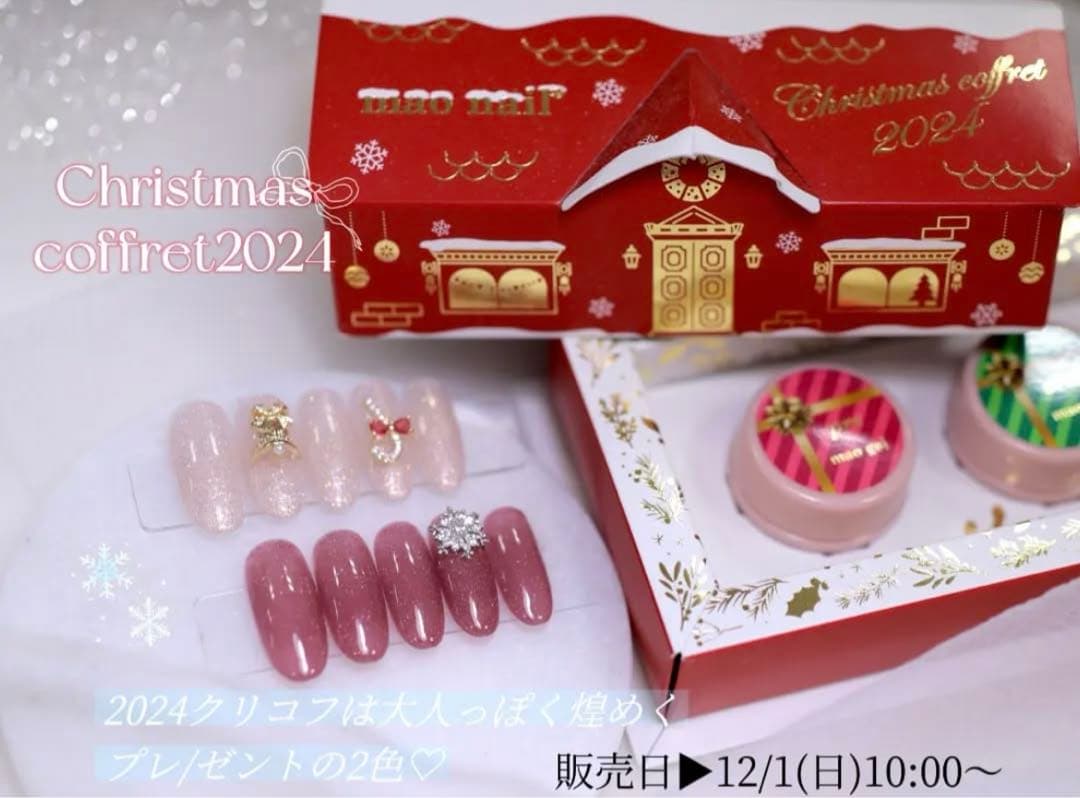 マオジェル 2024 最新 クリスマス コフレ pre sent マオネイル - メルカリ