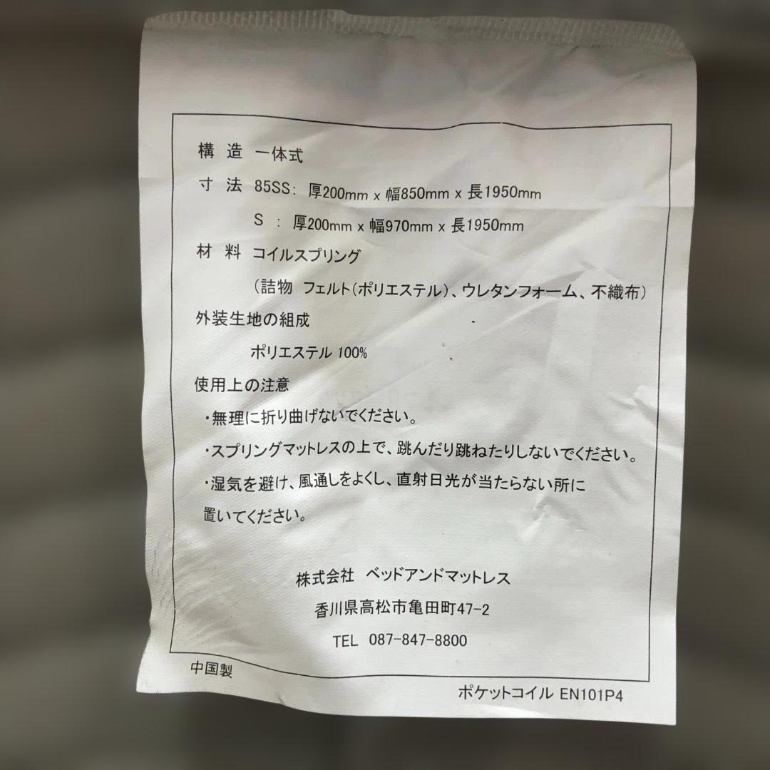 シングル ポケットコイルマットレス 厚み20cm 側面メッシュ仕様 260104