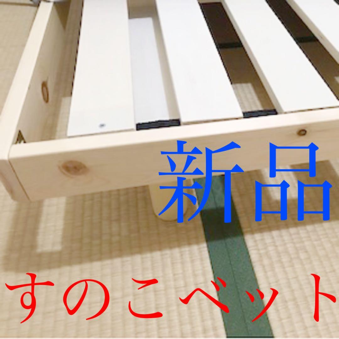 すのこベッド 天然木 高さ調整 ベッドフレーム 天然木パイン材