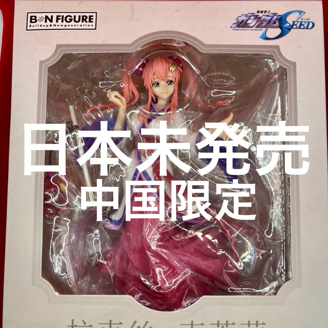 ガンダムSEED ラクス・クライン チャイナ フィギュア 中国限定 新品未