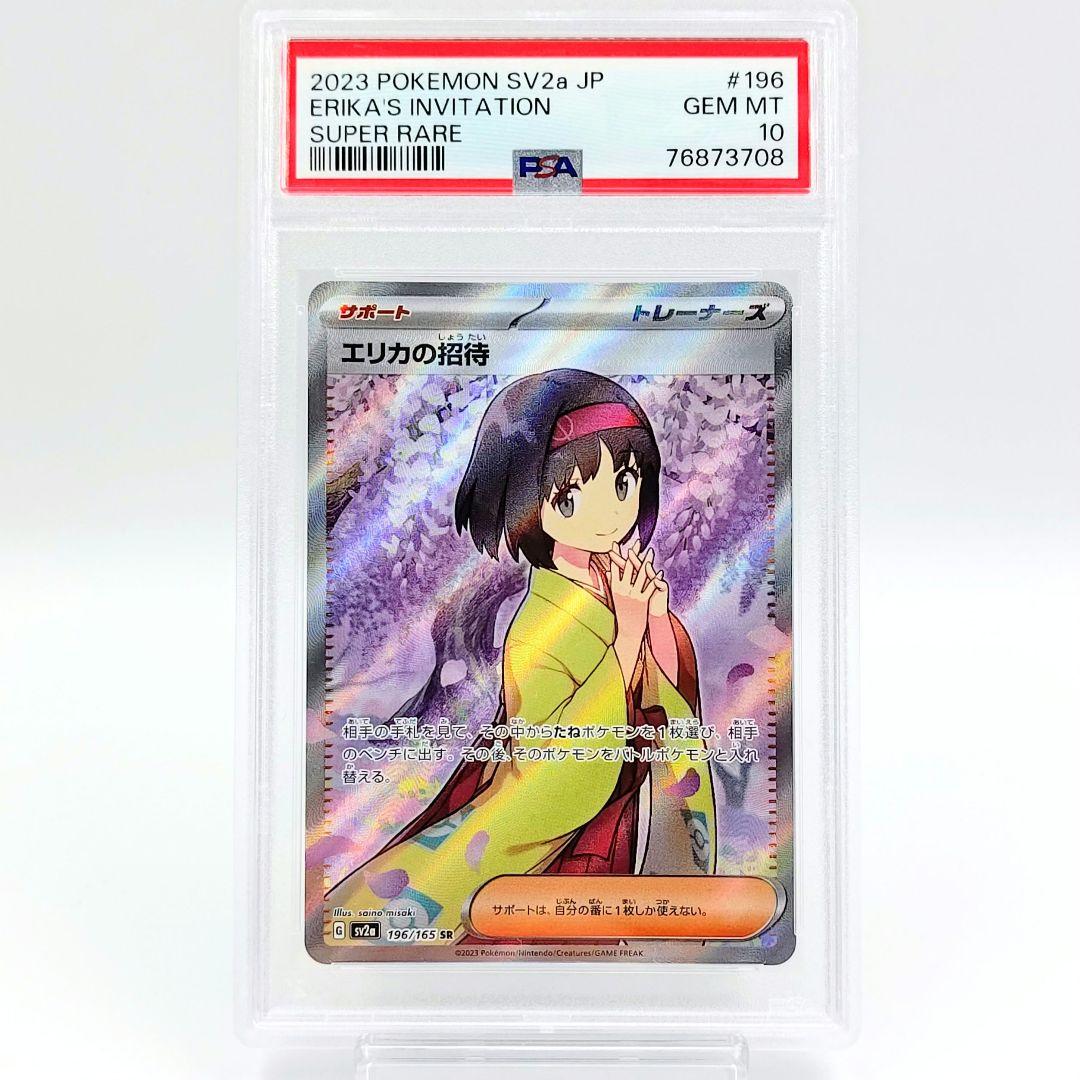 エリカの招待 sar ポケモンカード151 女の子sr