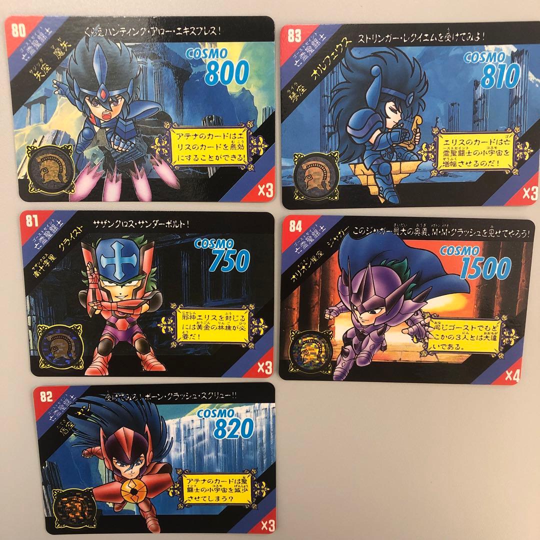 聖闘士星矢 カードダス セイントパラダイス 亡霊聖闘士 ACT.2 80〜84