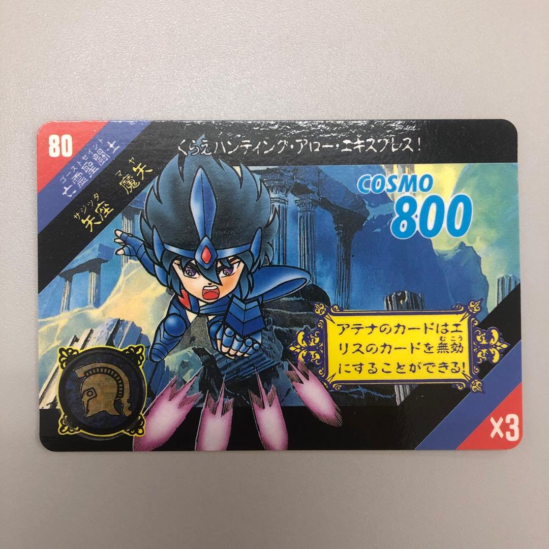 聖闘士星矢 カードダス セイントパラダイス 亡霊聖闘士 ACT.2 80〜84