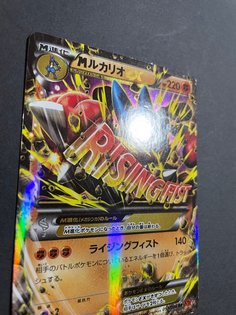 MルカリオEX RR XY3 ライジングフィスト 053/096 - メルカリ
