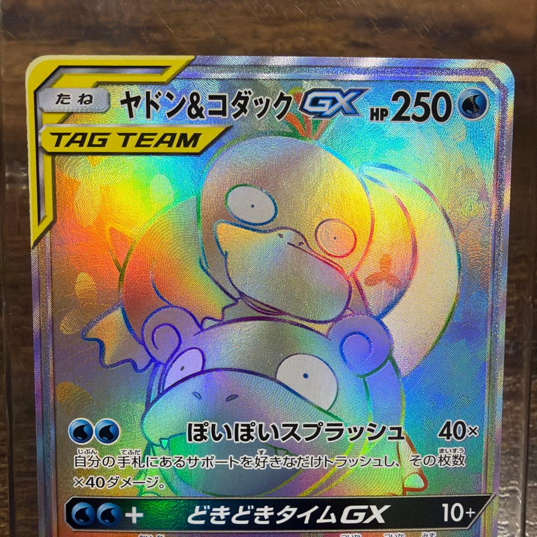 ポケモンカード ヤドン＆コダックGX HR 135-896 ◇ ポケモンカード