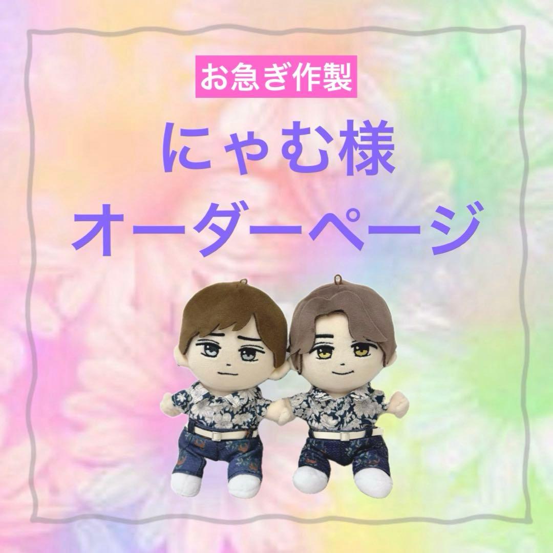 にゃむ様 はぴぬい ぬい服 キンプリ 花柄コーデ - メルカリ