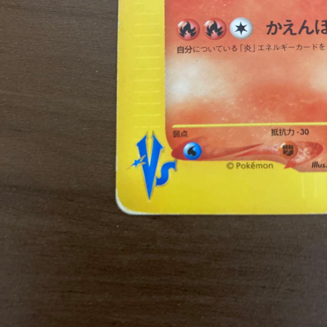 ワタルのリザードン ● ポケモンカード★VS 097/141