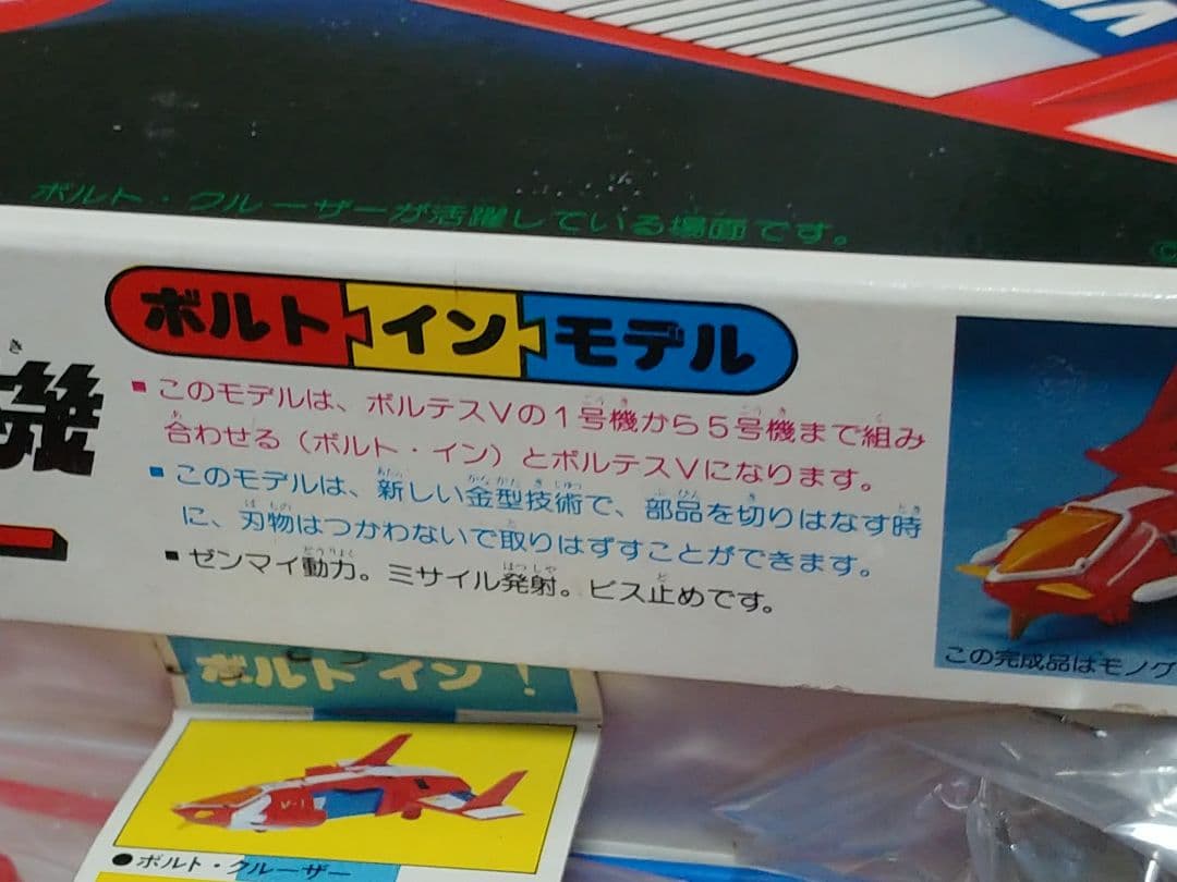 バンダイ ボルテスV1号機 ボルトクルーザー - メルカリ