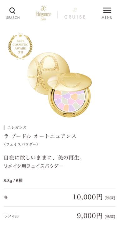 【新品未使用】エレガンス ラ プードル 8.8g 27g リフィル 本体