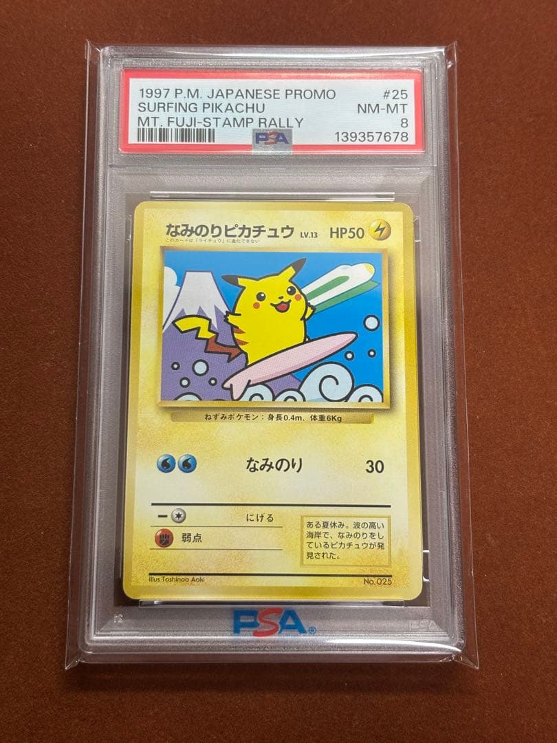 超高騰中】なみのりピカチュウ ミュウ 新幹線 富士山 JR 限定 プロモ