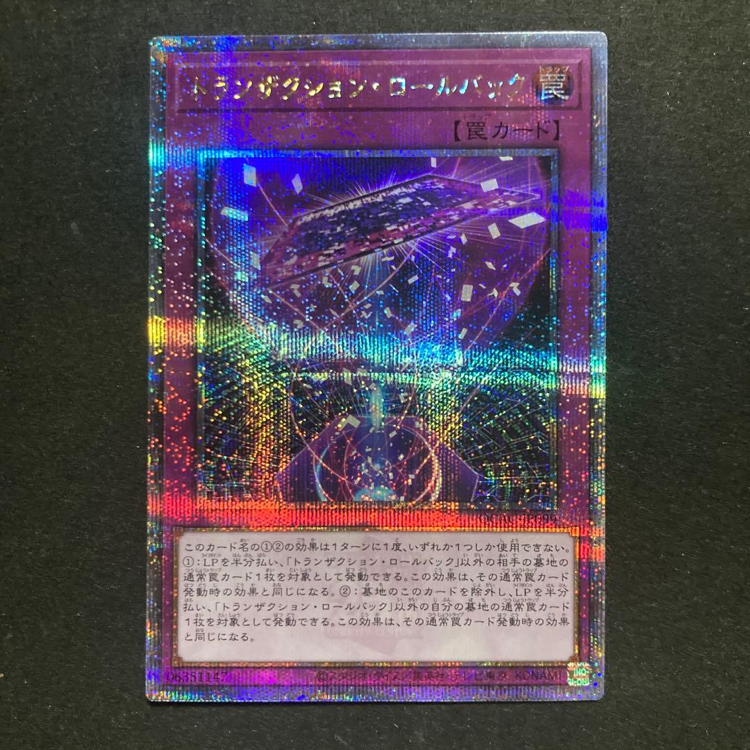 遊戯王 トランザクションロールバック 25th - メルカリ