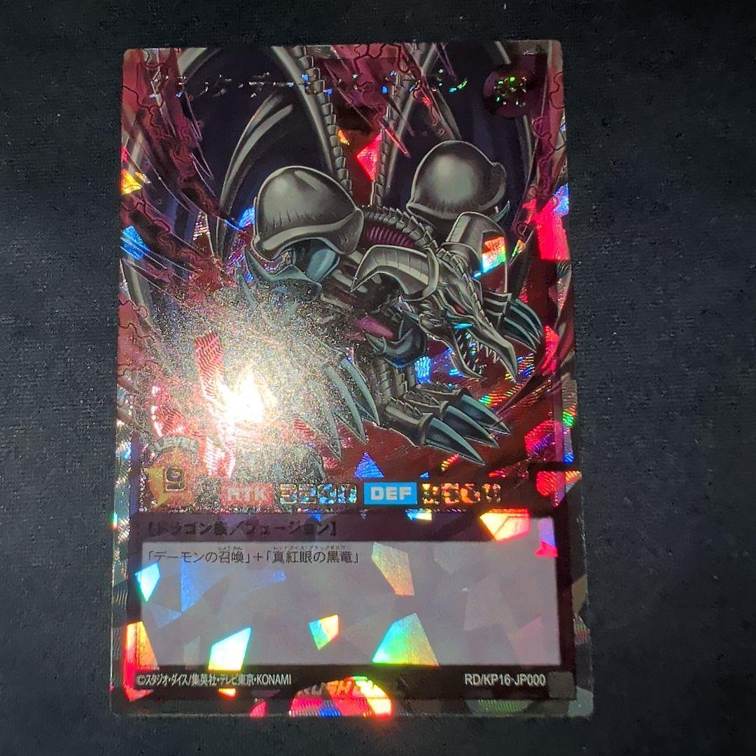 ブラック・デーモンズ・ドラゴン オーバーラッシュレア ORR - メルカリ