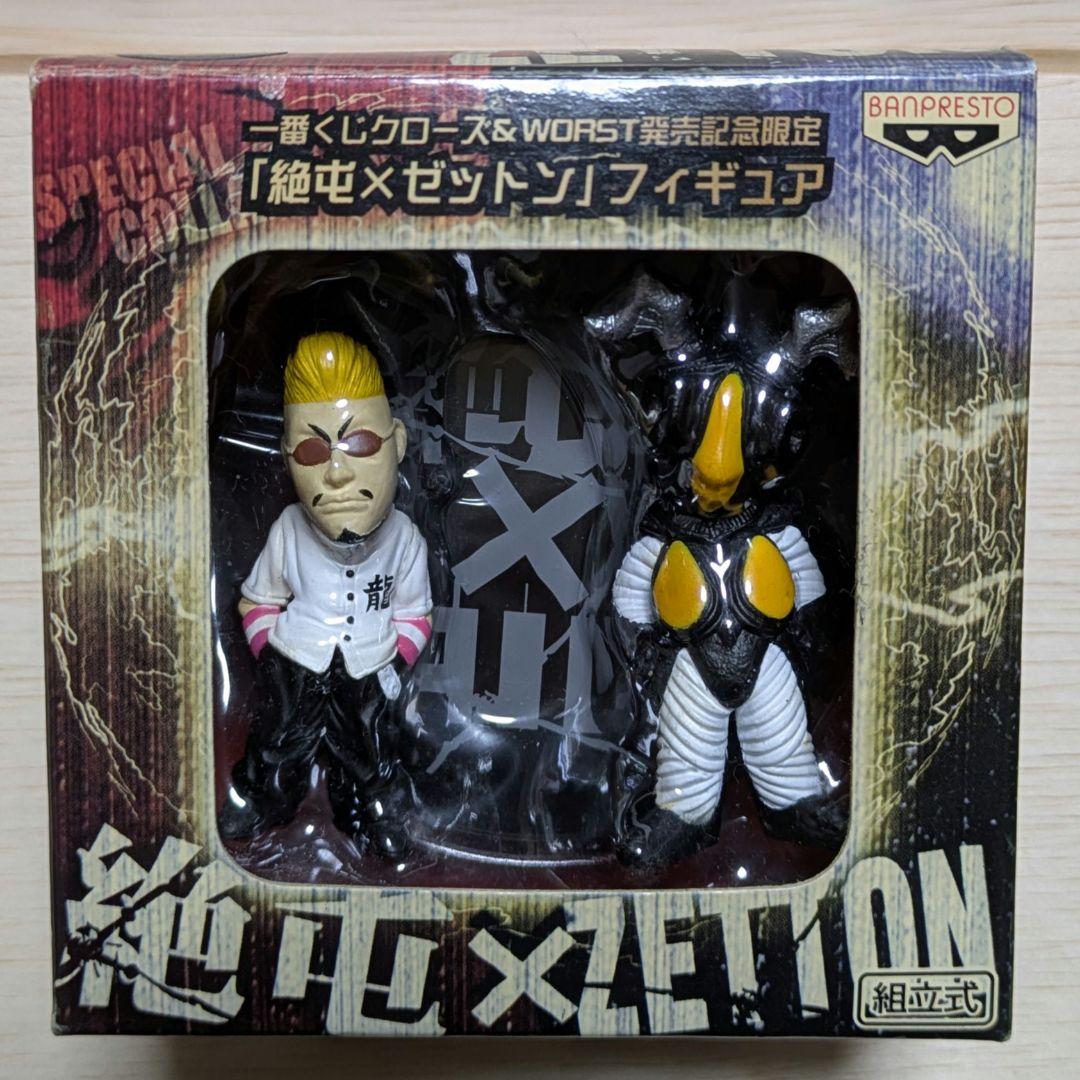 一番くじ クローズ & WORST 絶屯✕ゼットン フィギュア - メルカリ