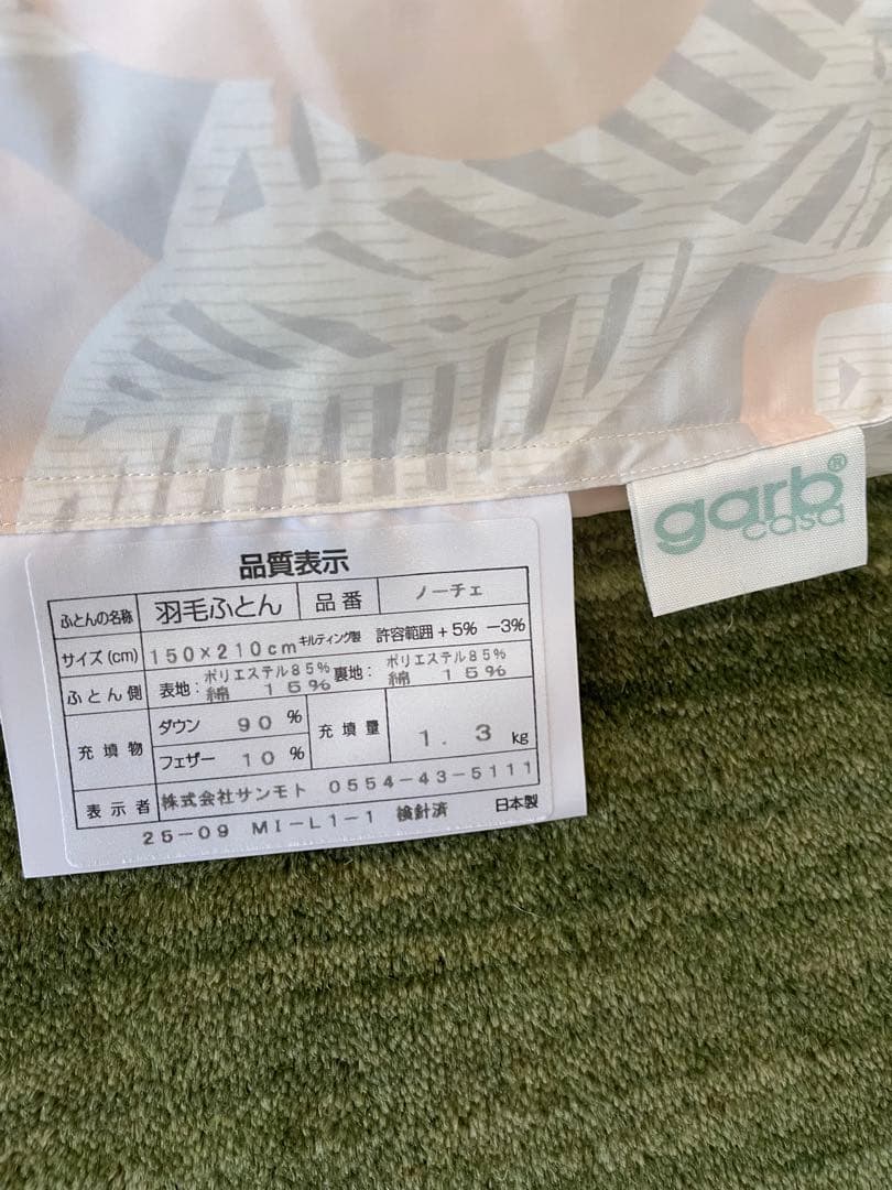 日本製　羽毛布団　シングル　イングランド産ホワイトダウン90% 1.3kg 2枚