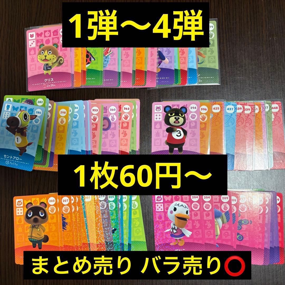 あつ森amiiboカード まとめ売り・バラ売り可第1弾〜第4弾 - メルカリ