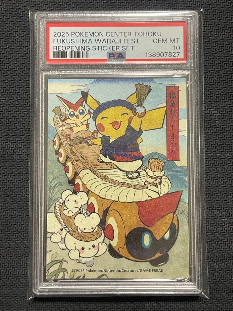 PSA10 7枚セット（非連番） トウホク ステッカー ポケモン ピカチュウ