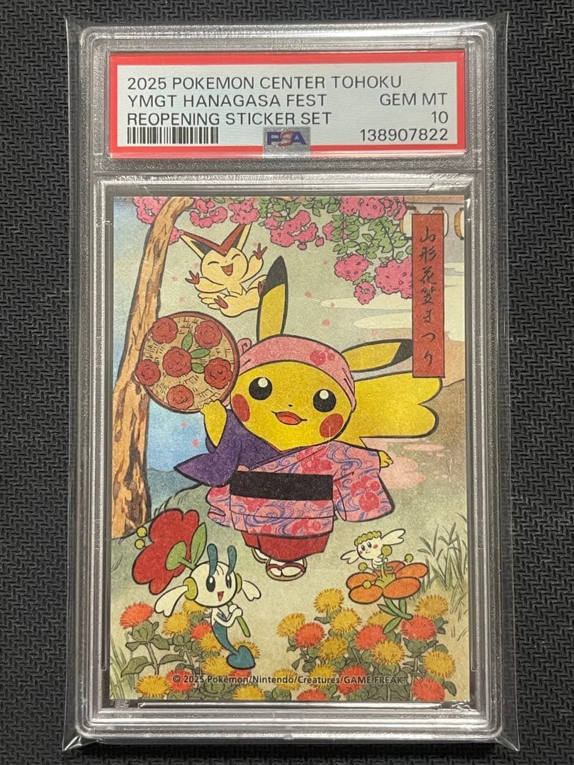 PSA10 7枚セット（非連番） トウホク ステッカー ポケモン ピカチュウ