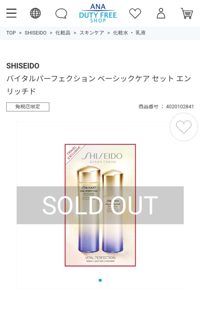 資生堂バイタルパーフェクション ベーシックケアセット　エンリッチド　3セット