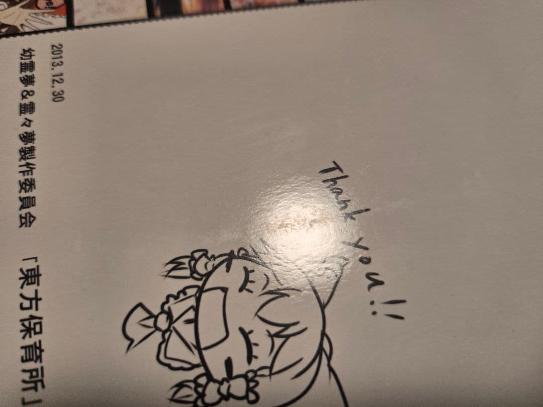 東方保育所 幼霊夢＆霊々夢コレクション