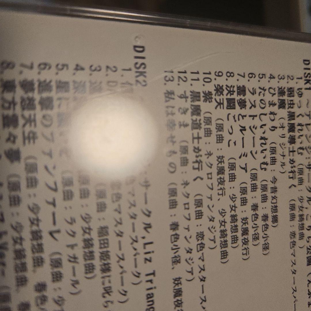 東方保育所 幼霊夢＆霊々夢コレクション