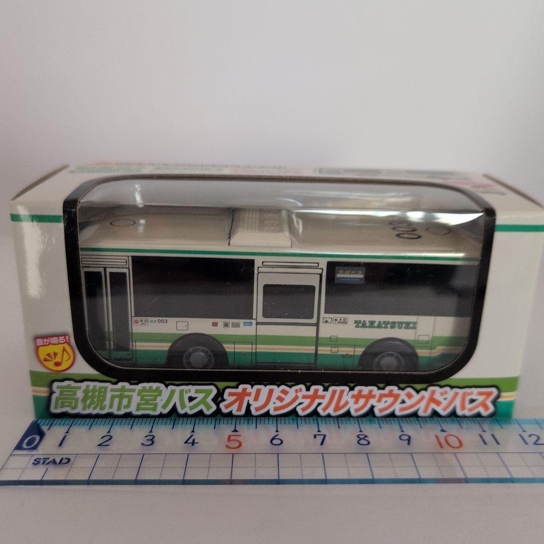 高槻市営バス オリジナルサウンド搭載ミニカー - メルカリ