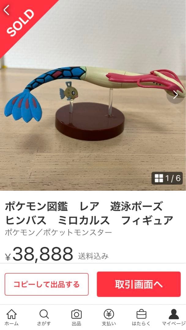 立体ポケモン図鑑 ヒンバス ミロカロス 遊泳ポーズ フィギュア - メルカリ