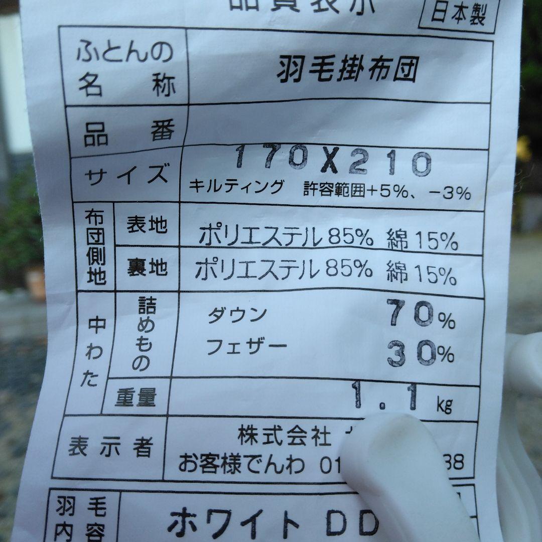 羽毛掛け布団セミダブル