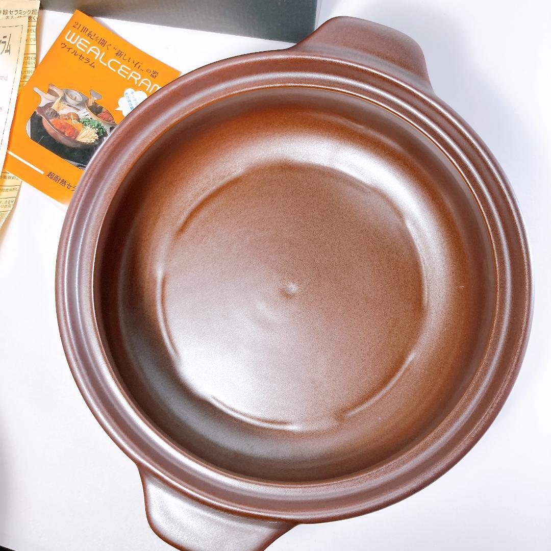 遠赤外線 超耐熱セラミック ウィールセラム 大鍋　両手鍋　鍋　|3713|