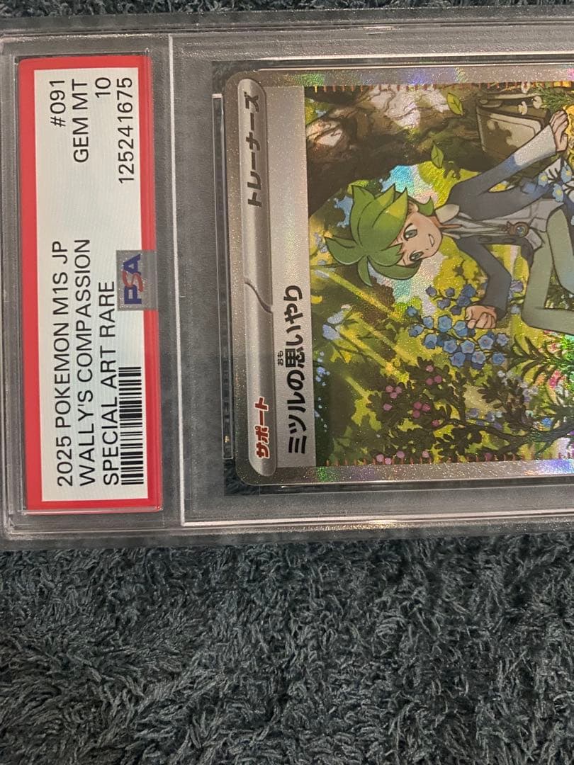 期間限定】［PSA10］ミツルの思いやり/SAR - メルカリ