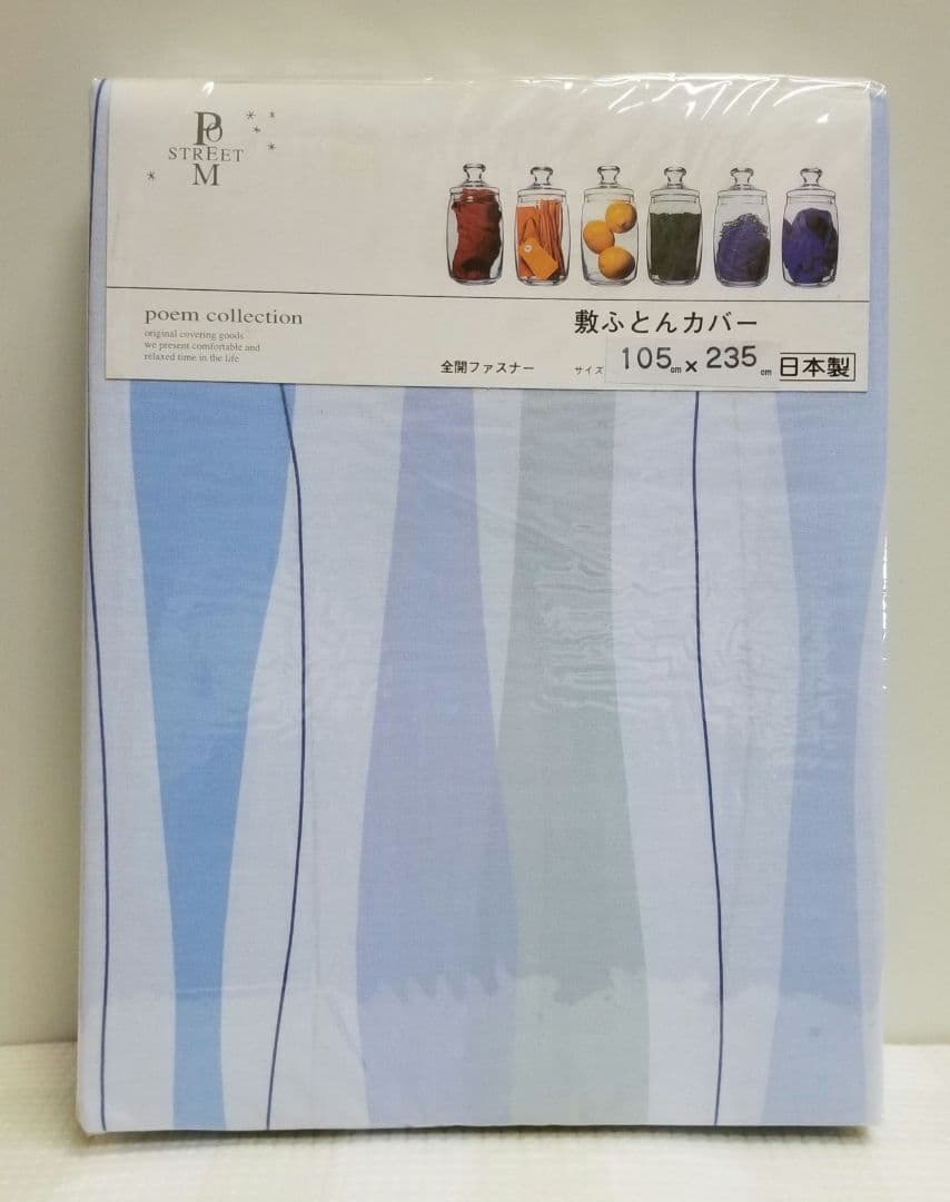 掛布団カバー150×230cm、敷布団カバー105×235cm、2点セット長身用