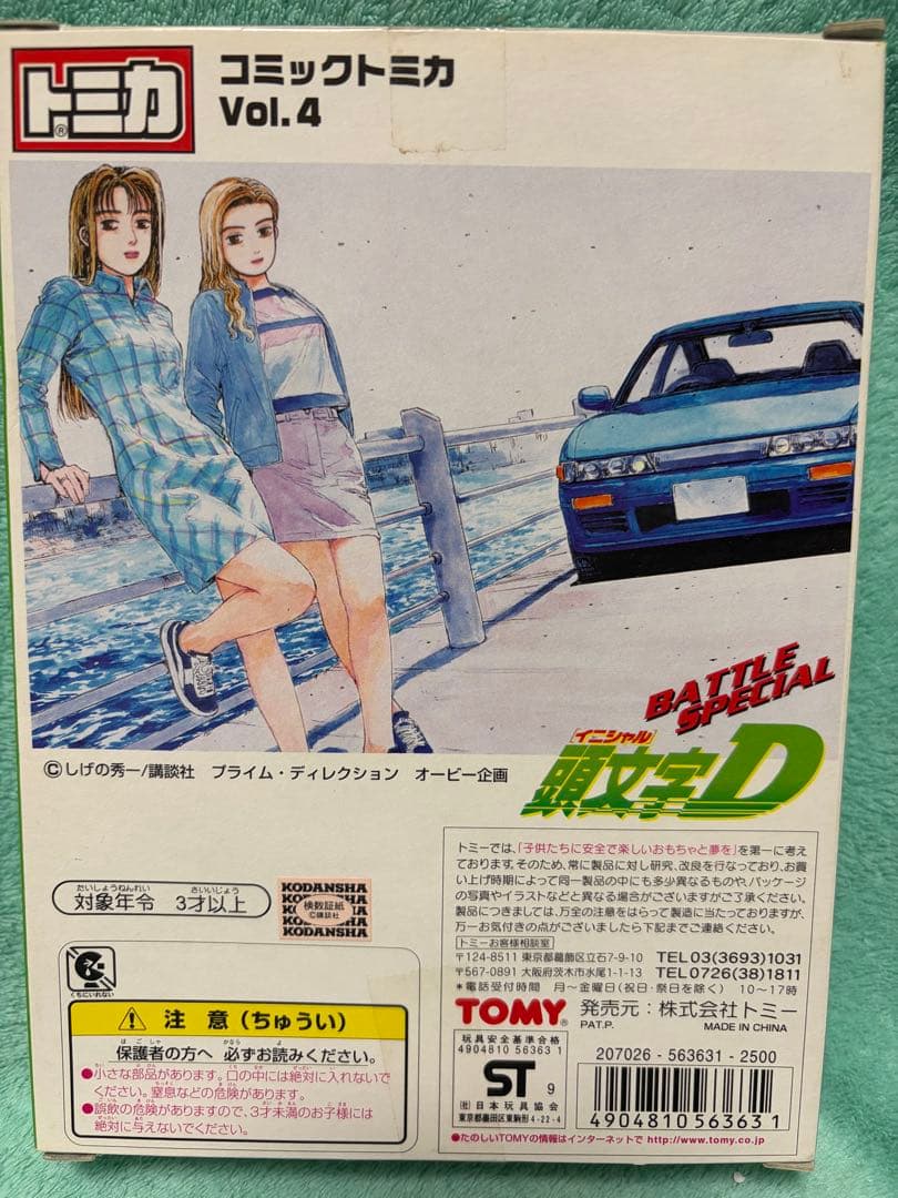 頭文字D BATTLE SPECIAL Vol.4