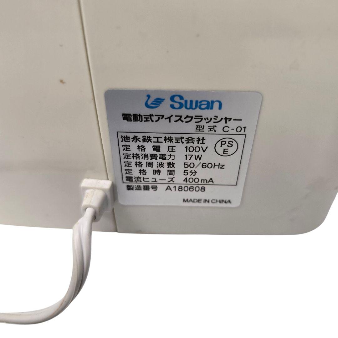 家庭用　業務用　電動アイスクラッシュ　C-01　中古