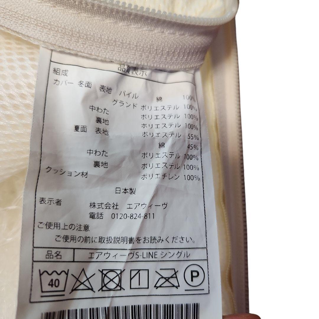 エアウィーヴ　02 シングル S-LINE