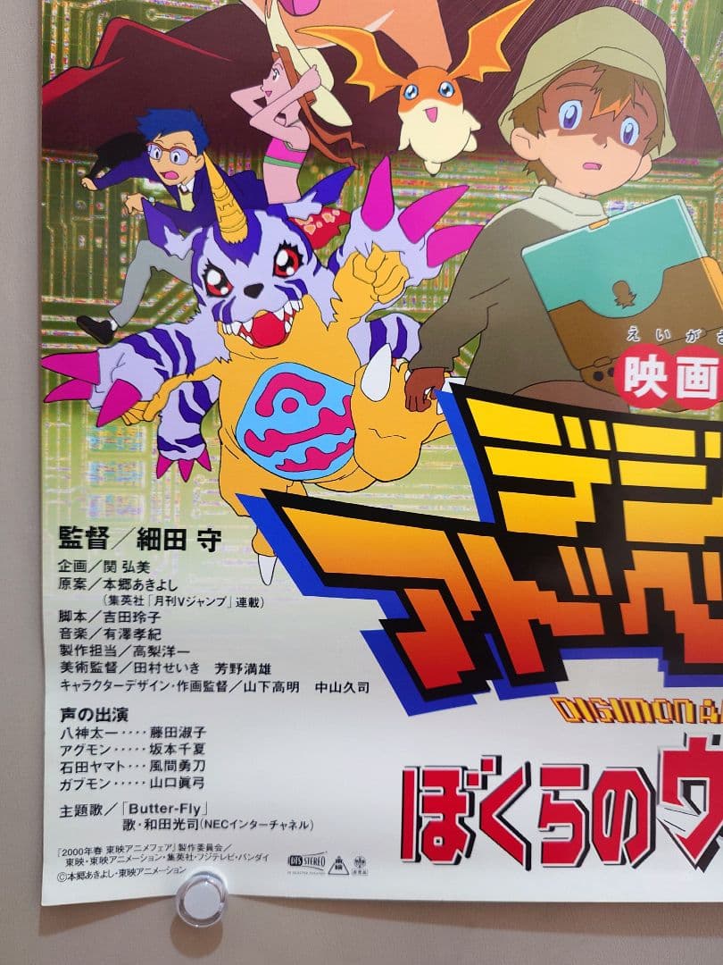 【超レア】劇場版『デジモンアドベンチャー　ぼくらのウォーゲーム』ポスター　B2