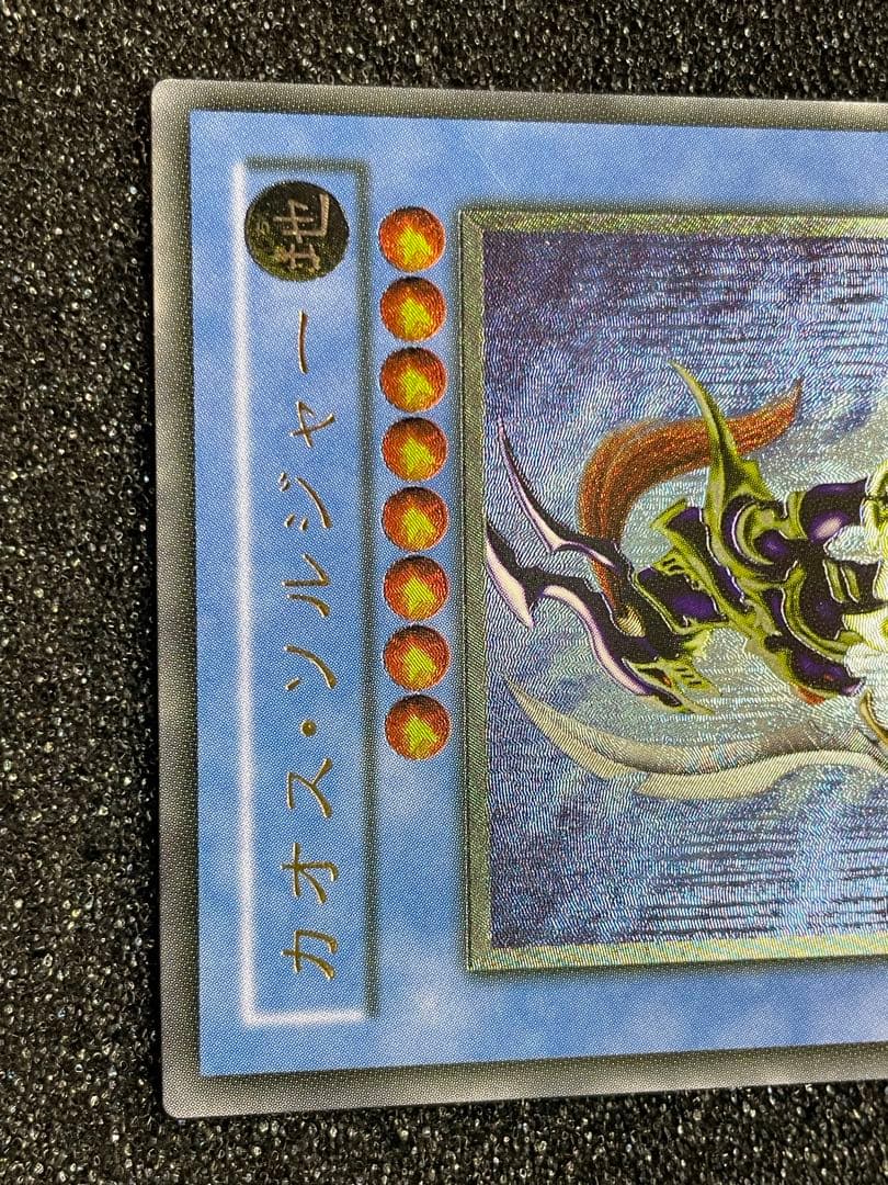 たくやん様 黄金騎士 カオス・ソルジャー レリーフ アルティメットレア