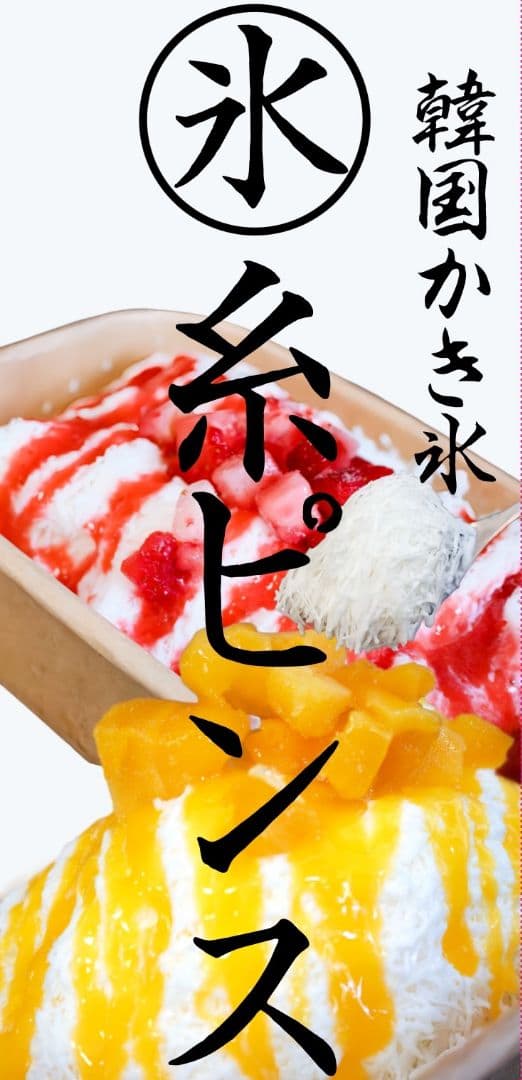 氷のいらないかき氷マシン スノーフレーク 業務用 糸ピンス 韓国かき氷