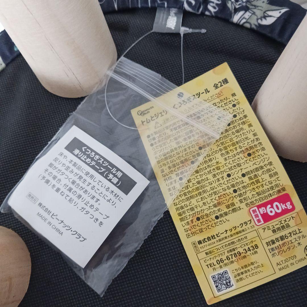 トムとジェリーくつろぎ スツール - メルカリ