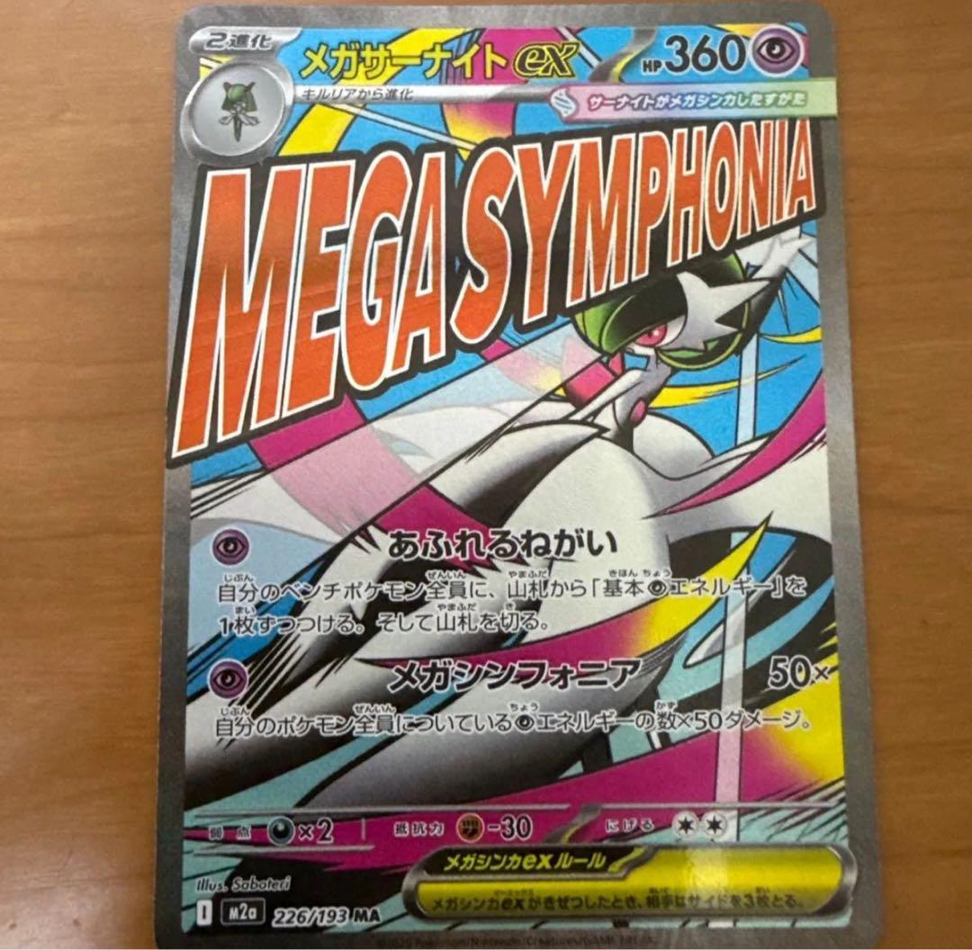 ポケモンカード MEGAドリームex メガサーナイトex MA エラーカード 魂