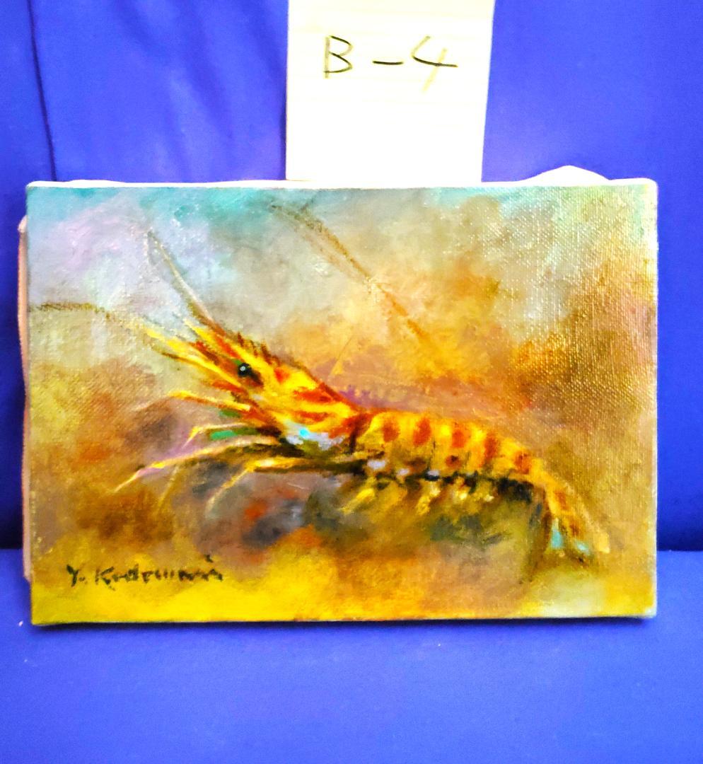 エビ 油彩画 SMサイズ 小泊芳彦作