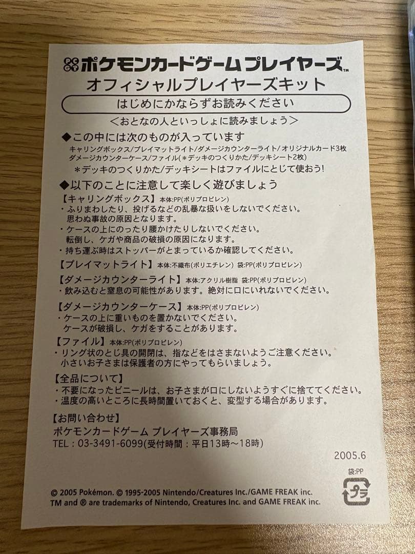 ポケモンカードゲームプレイヤーズ 第3期 オフィシャルプレイヤーズキット