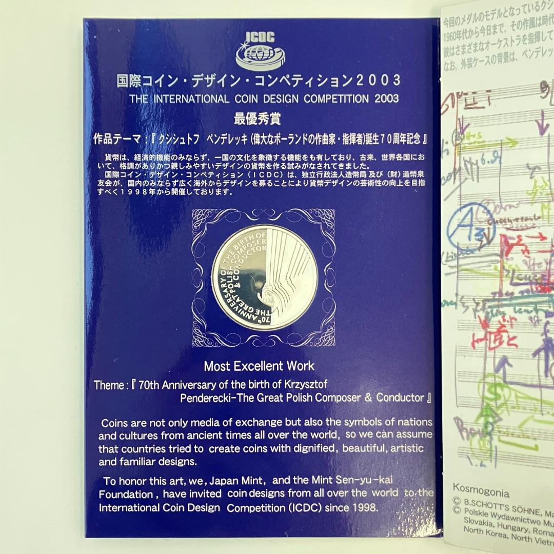 国際コイン・デザイン・コンペティション 2003年 最優秀賞 記念コイン