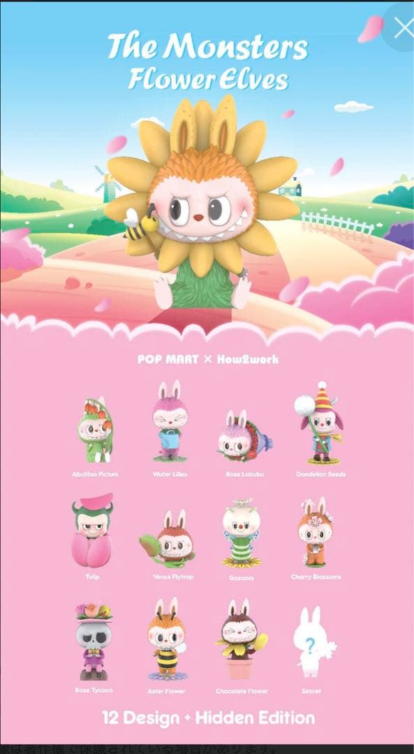 Labubu The Monsters Flower Elvesシリーズ