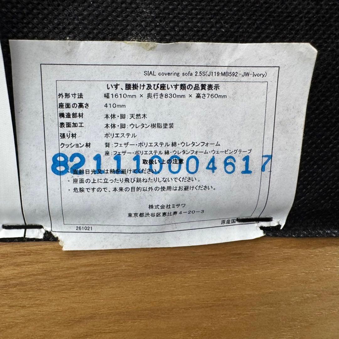 unico ソファ SIAL 布張り 2.5人 カバーリングソファ d4595