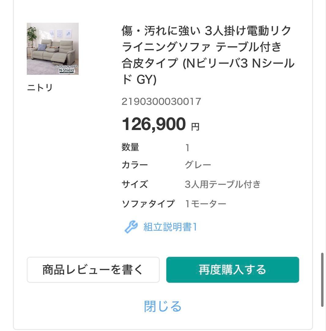 激安・引取限定 ニトリ3人掛け電動リクライニングソファ Nビリーバ3 Nシールド