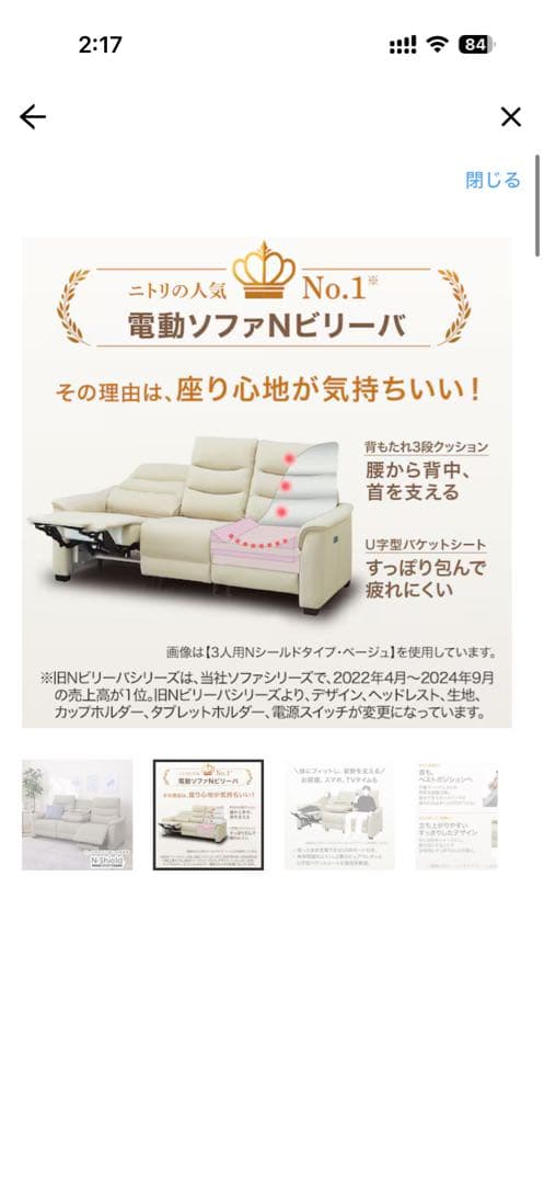 激安・引取限定 ニトリ3人掛け電動リクライニングソファ Nビリーバ3 Nシールド