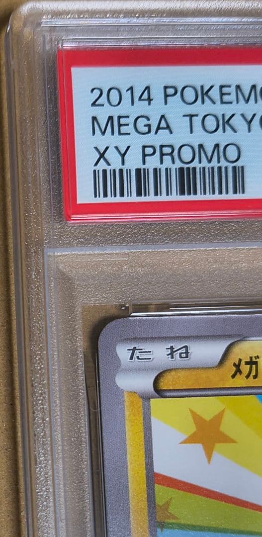 PSA7 メガトウキョーのピカチュウ プロモ 098 2014