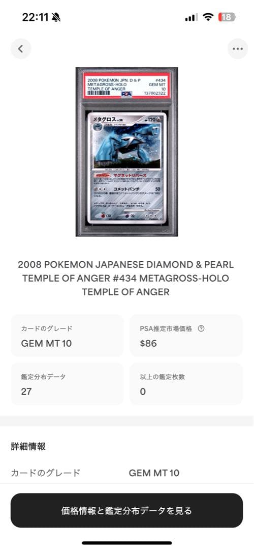 世界27枚 PSA10 メタグロス LV.58 2008 434 16 - メルカリ