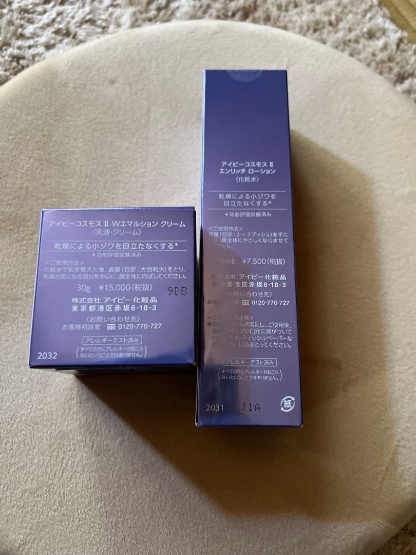 えり‼️ アイビー化粧品コスモスⅡ